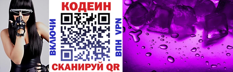 Codein напиток Lean (лин)  Арамиль 